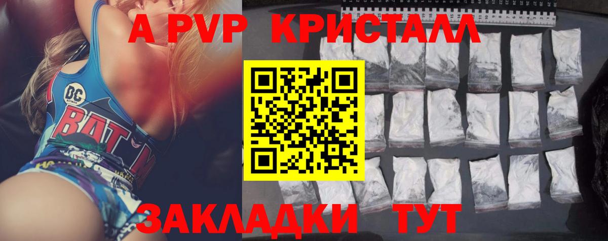 А ПВП кристаллы  наркотики  Alfa_PVP Crystall  Alpha-PVP  Сосновый Бор  Alpha-PVP крисы CK 