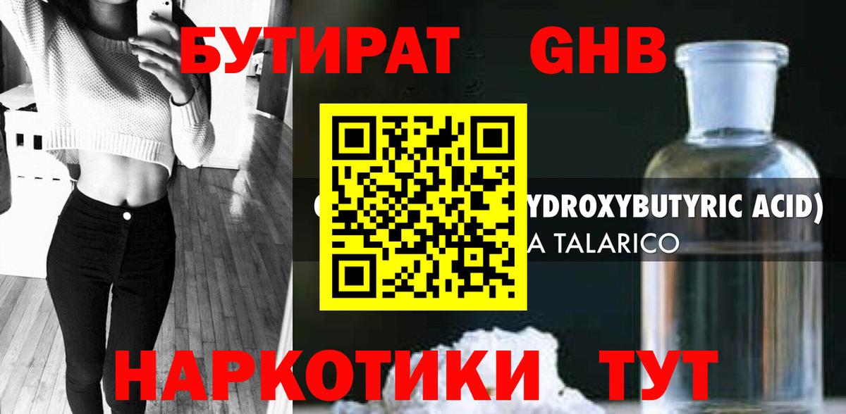 Бутират 99% Сосновый Бор