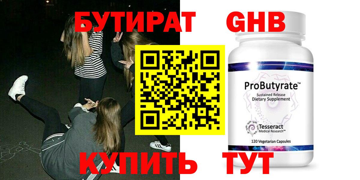 Бутират  Вход с VPN  Сосновый Бор  БУТИРАТ Butirat 