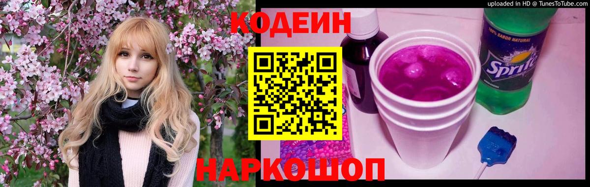 Сосновый Бор  даркнет сайт  Кодеин напиток Lean (лин)  Вход с VPN  Кодеиновый сироп Lean Purple Drank 