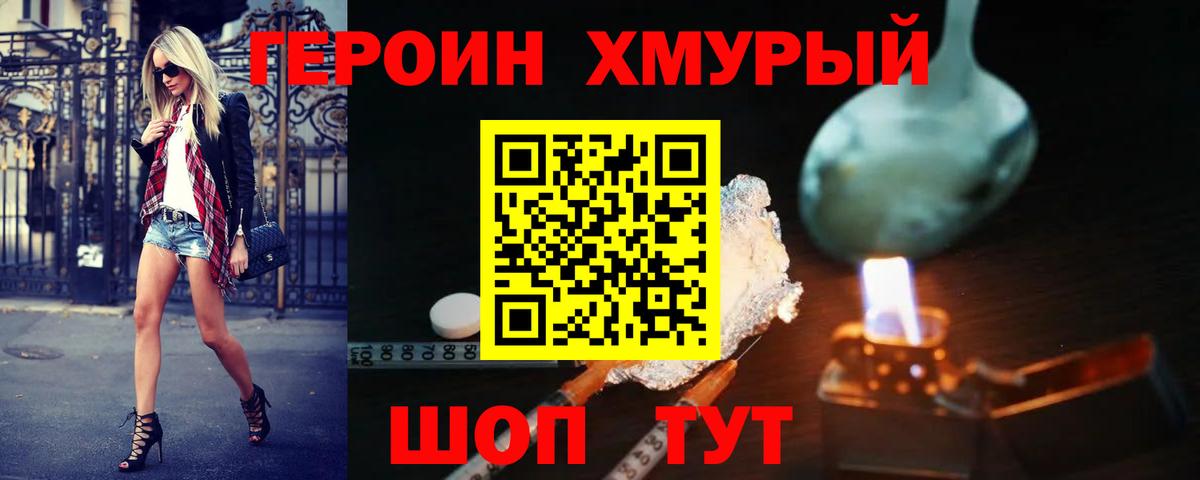 Героин афганец  Сосновый Бор 