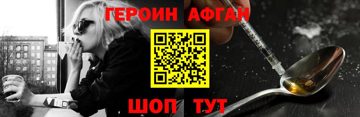 Героин Heroin Сосновый Бор