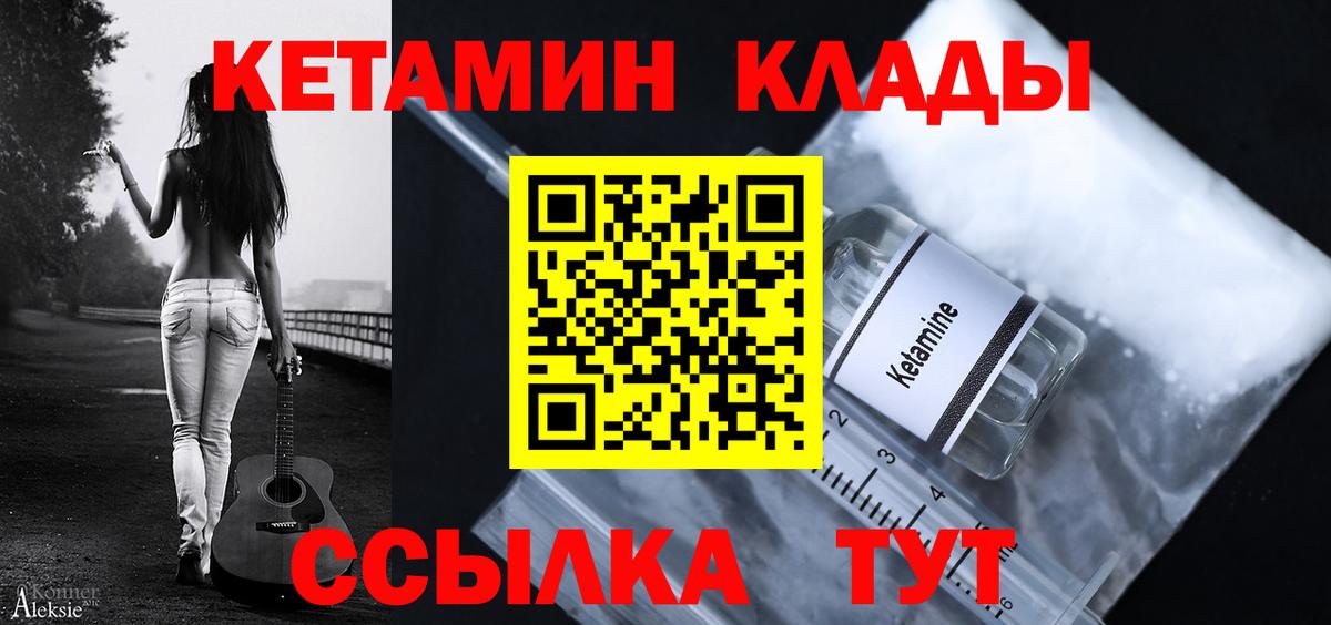 Кетамин VHQ Сосновый Бор
