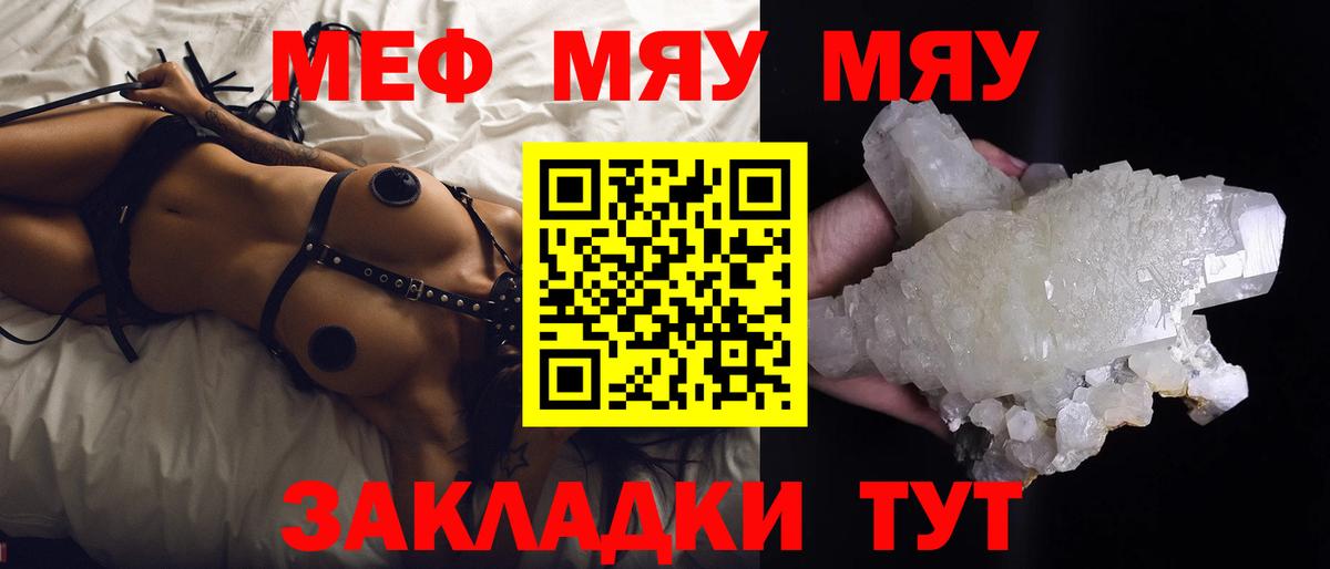МЕФ  Вход с VPN  Сосновый Бор  МЯУ-МЯУ мука  МЯУ-МЯУ mephedrone 