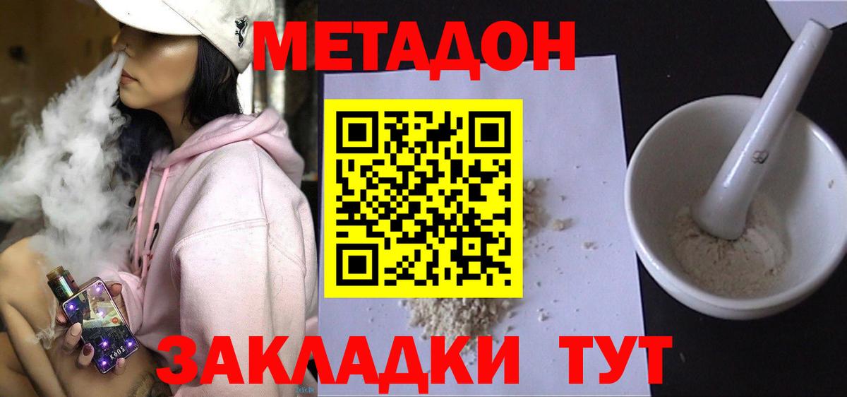 МЕТАДОН VHQ Сосновый Бор