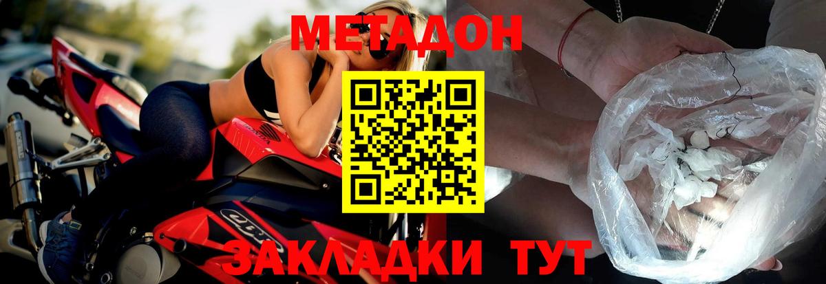 Метадон белоснежный  Вход с VPN  Сосновый Бор 