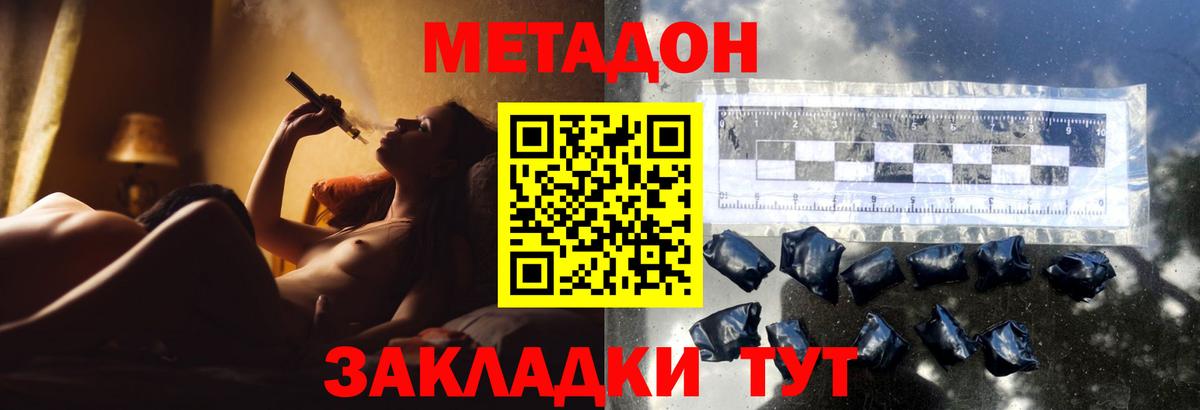 Метадон methadone  Сосновый Бор  Метадон мёд 