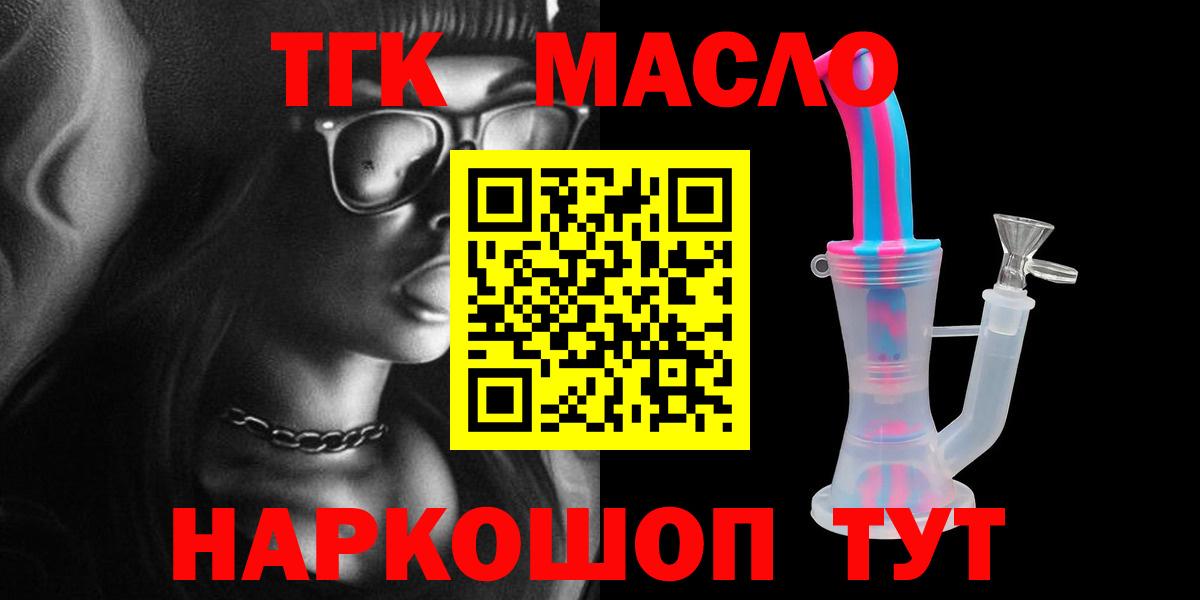 Дистиллят ТГК THC oil Сосновый Бор